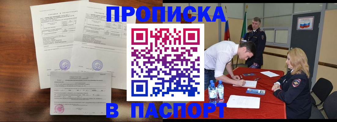 прописка ребенка в Данкове